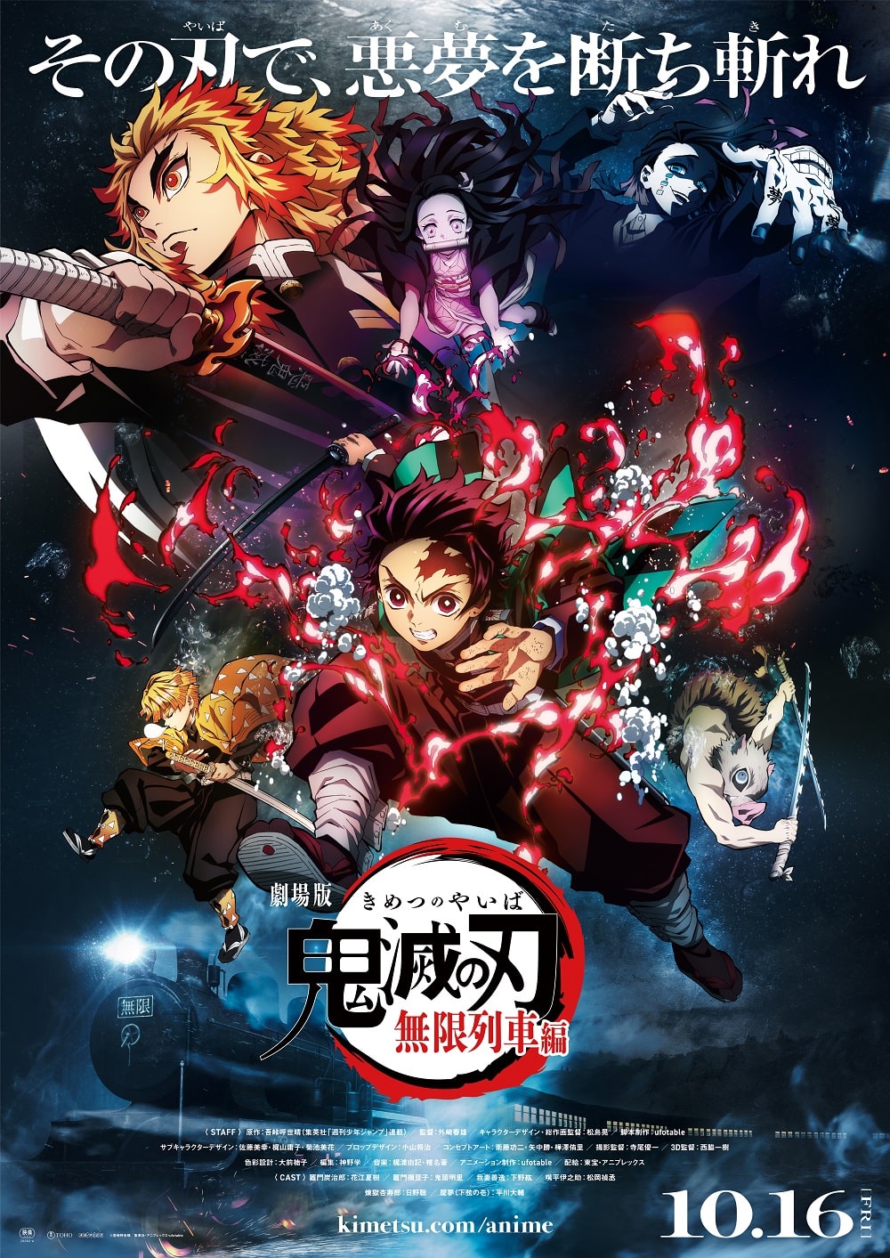 劇場版『鬼滅の刃』無限列車編」ポスタービジュアル - 「鬼滅の刃 