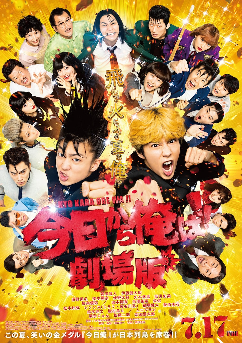 「今日から俺は!!劇場版」ビジュアル (c)西森博之/小学館 (c)2020「今日から俺は!!劇場版」製作委員会