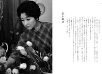 「高峰秀子 おしゃれの流儀」中面