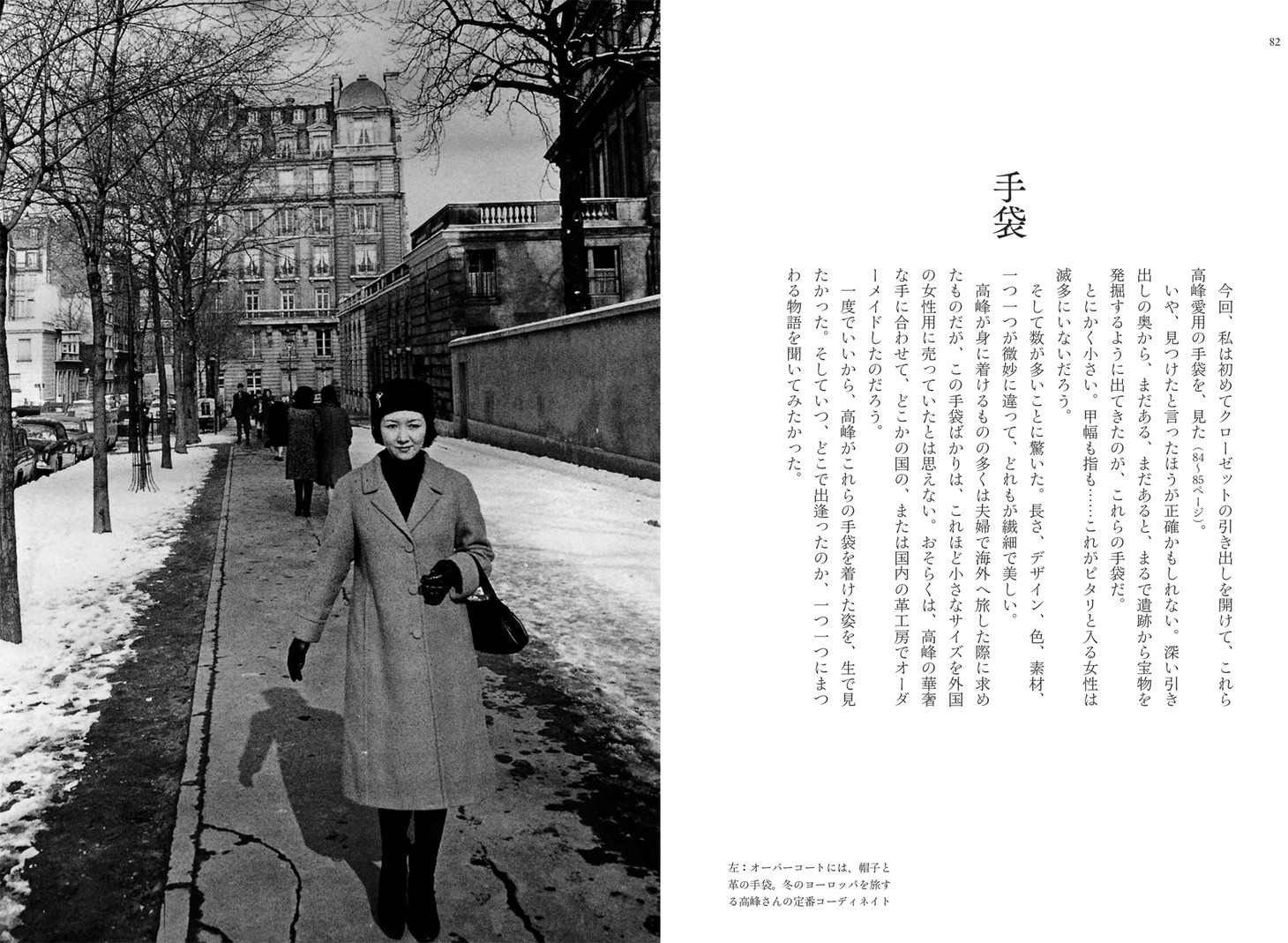 「高峰秀子 おしゃれの流儀」中面