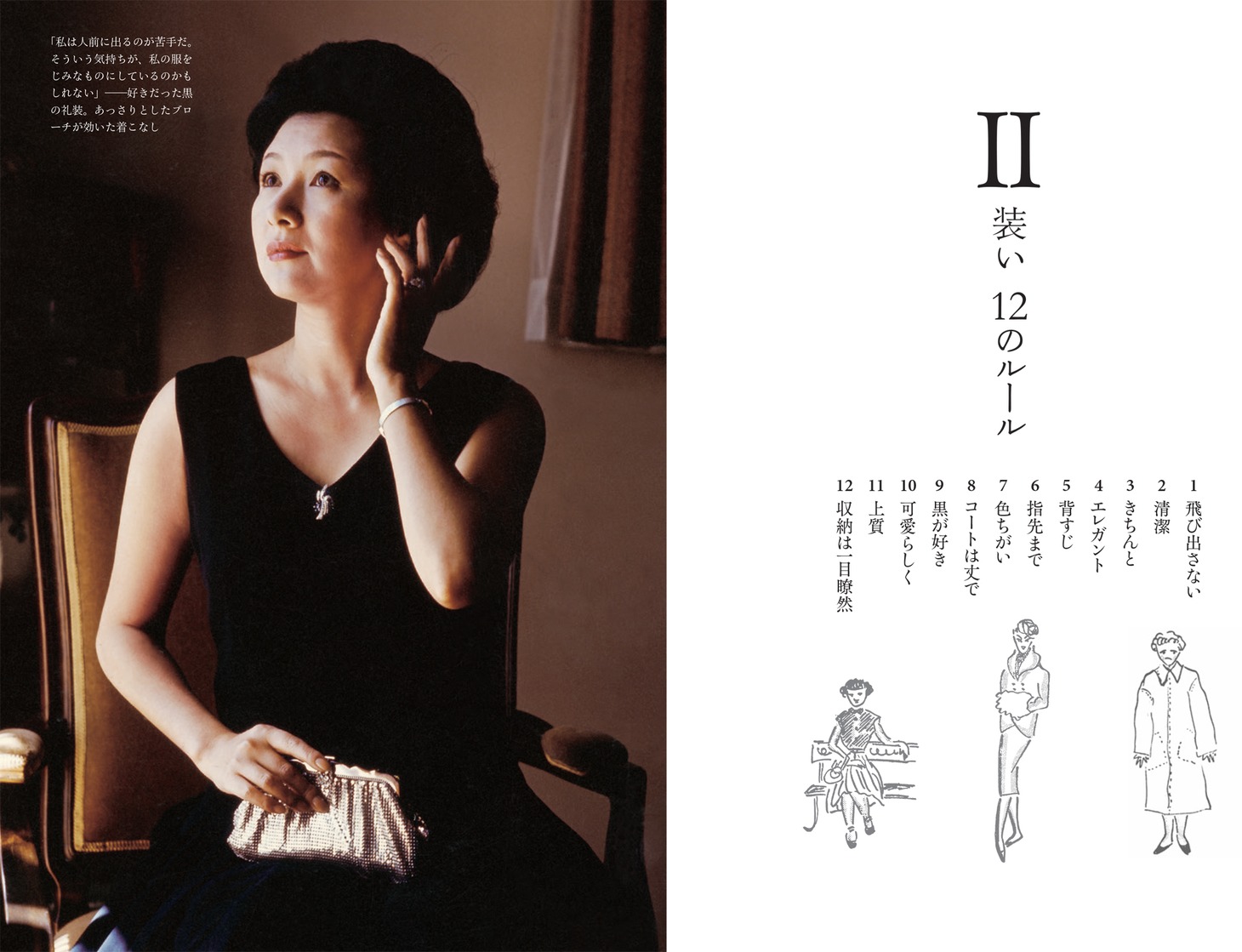 「高峰秀子 おしゃれの流儀」中面