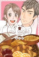 「マイ ベイカー」1巻書影