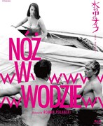 「水の中のナイフ」ジャケット (c)1962 Zespol Filmowy “Kamera.”All Rights Reserved.