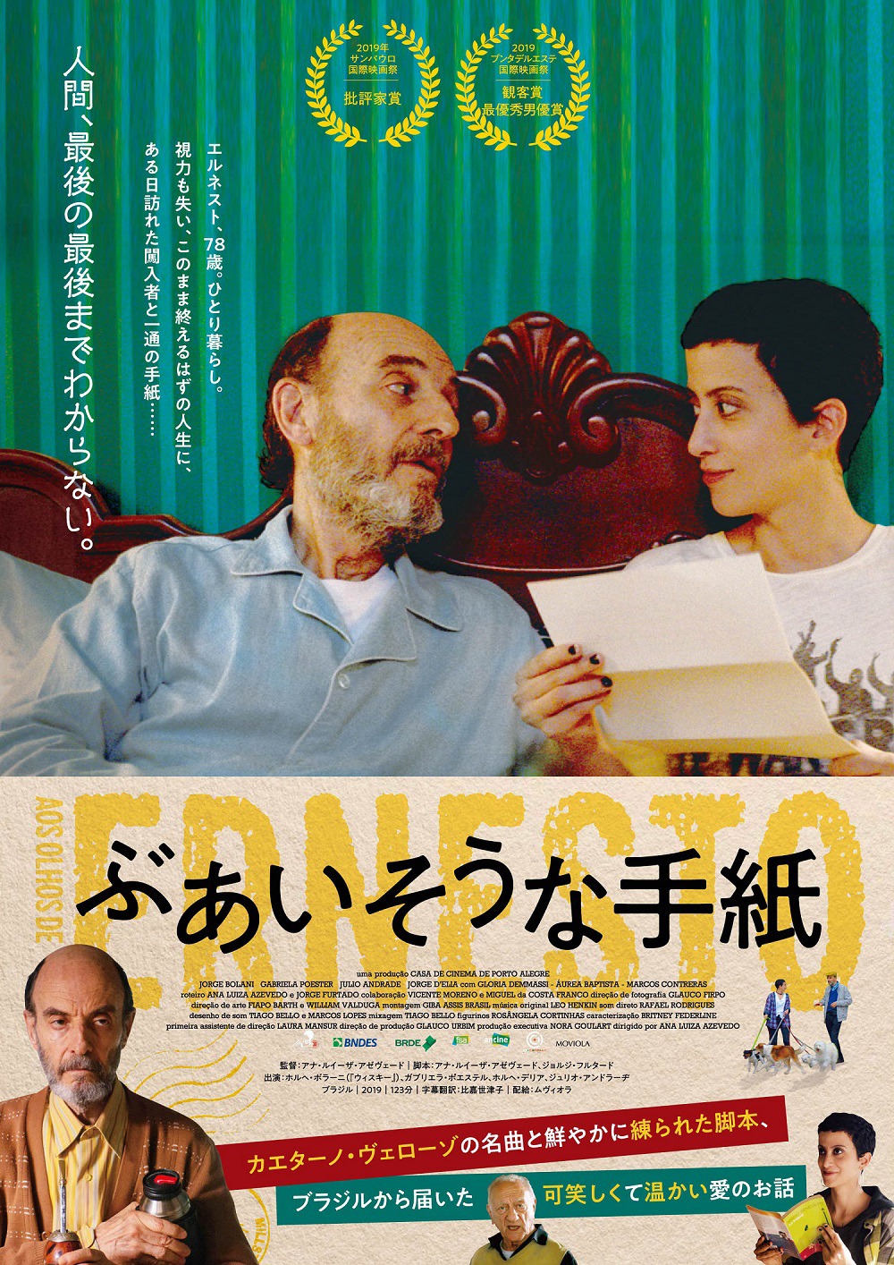 「ぶあいそうな手紙」ポスタービジュアル