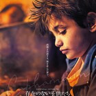 カンヌ映画祭受賞作、両親訴える少年の姿捉えた「存在のない子供たち」ソフト化