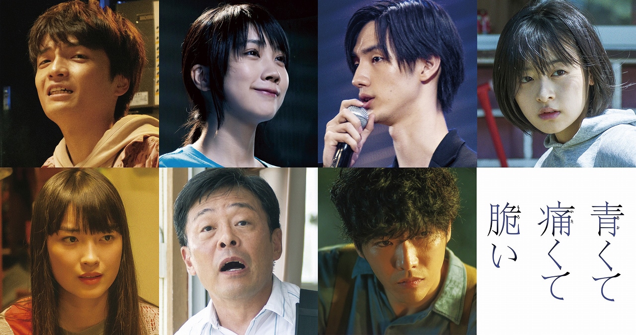 「青くて痛くて脆い」追加キャスト。上段左から岡山天音、松本穂香、清水尋也、森七菜。下段左から茅島みずき、光石研、柄本佑。