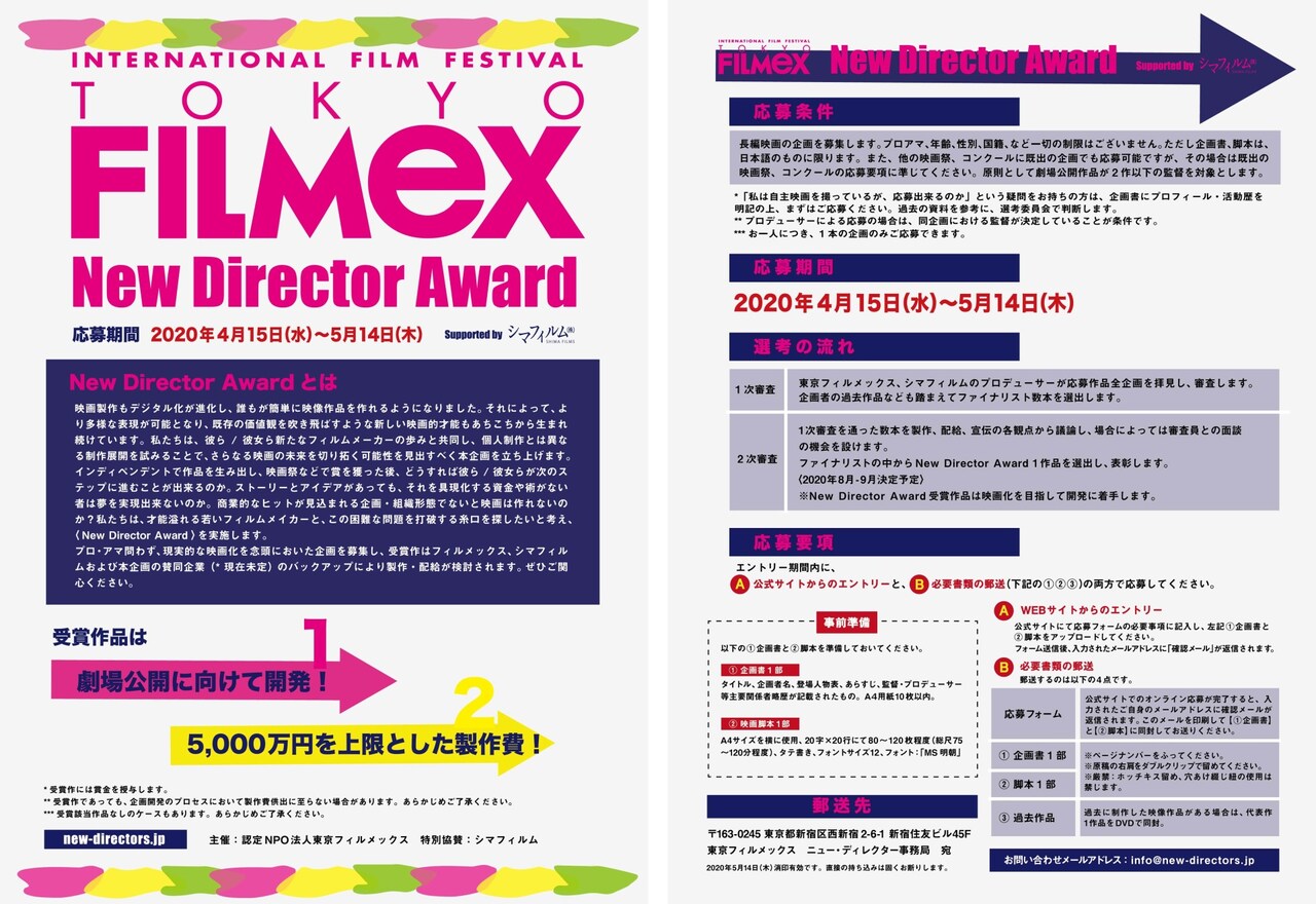 New Director Awardの募集要項。
