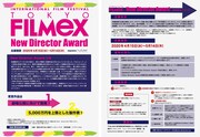 New Director Awardの募集要項。