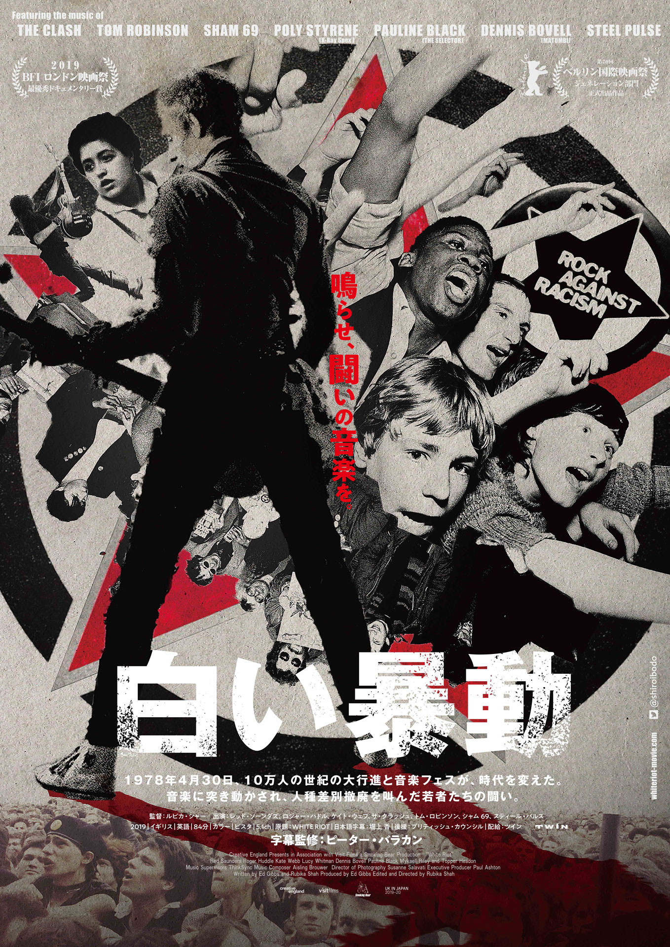 「白い暴動」ビジュアル photograph by Syd Shelton