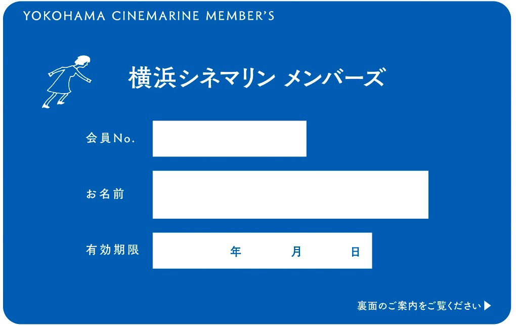 横浜シネマリン メンバーズの会員証。