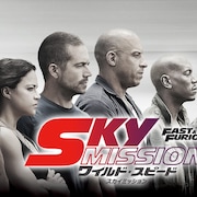 「ワイルド・スピード SKY MISSION」フジで放送、ポール・ウォーカー最後の参加作