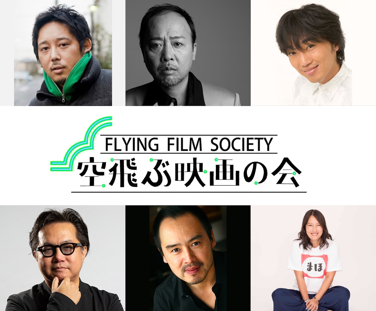 「空飛ぶ映画の会 FLYING FILM SOCIETY」ビジュアル