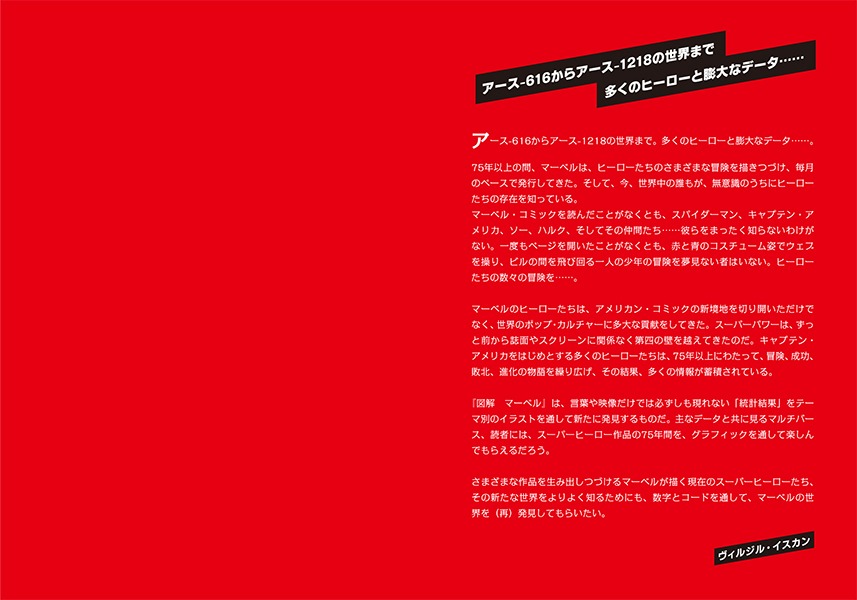 「図解 マーベル」中面