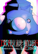 キャラクターアートのタチコマバージョン。