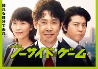 「ノーサイド・ゲーム」ビジュアル