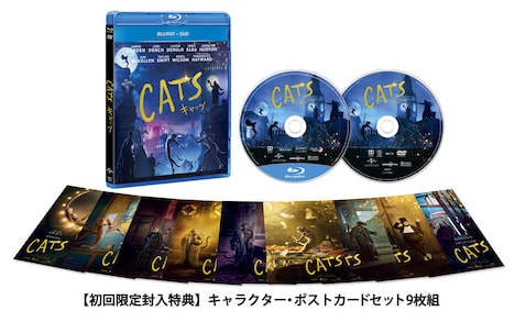「キャッツ」初回生産限定版Blu-ray & DVD展開図