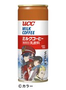 「UCC ミルクコーヒー缶 250g（EVA2020）」デザインの一例。