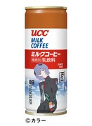 「UCC ミルクコーヒー缶 250g（EVA2020）」デザインの一例。