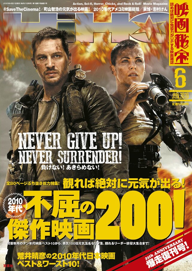 映画秘宝2020年6月号表紙 (c)双葉社・オフィス秘宝