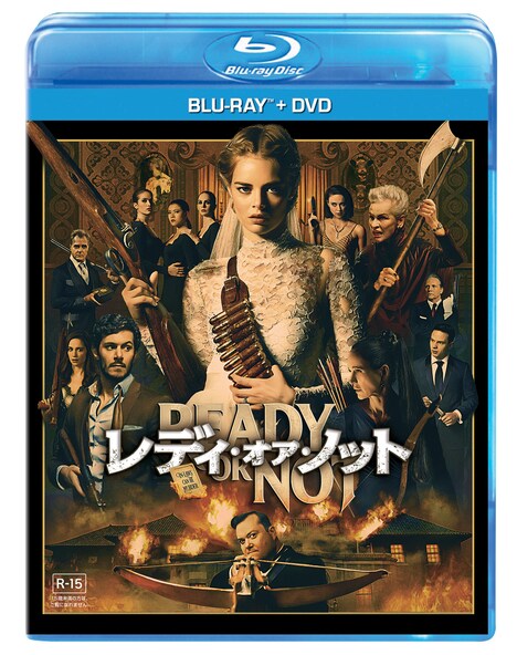 「レディ・オア・ノット」Blu-ray+DVDセットのジャケット。