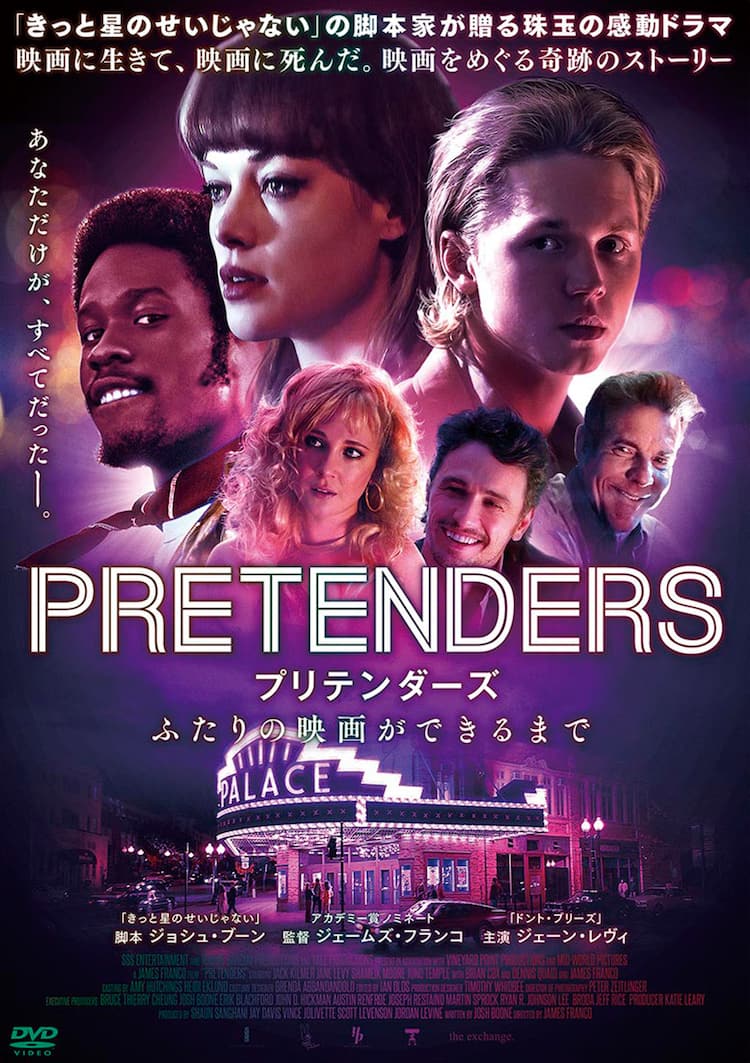 ジェームズ フランコ監督作のdvd発売 映画作りにまつわるラブロマンス描く 映画ナタリー