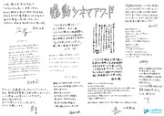 宮沢氷魚、葛里華、福地桃子、井樫彩、うらじぬの、ふくだももこ、堀家一希、飯塚花笑、植田雅、木村聡志、山崎果倫、都楳勝の直筆コメント。
