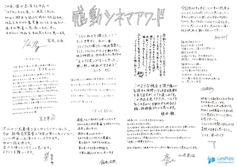 宮沢氷魚、葛里華、福地桃子、井樫彩、うらじぬの、ふくだももこ、堀家一希、飯塚花笑、植田雅、木村聡志、山崎果倫、都楳勝の直筆コメント。