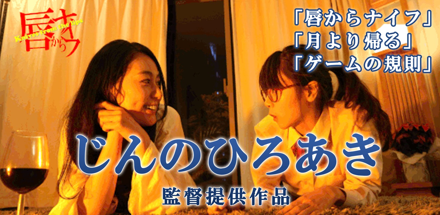 じんのひろあき提供作品のビジュアル。