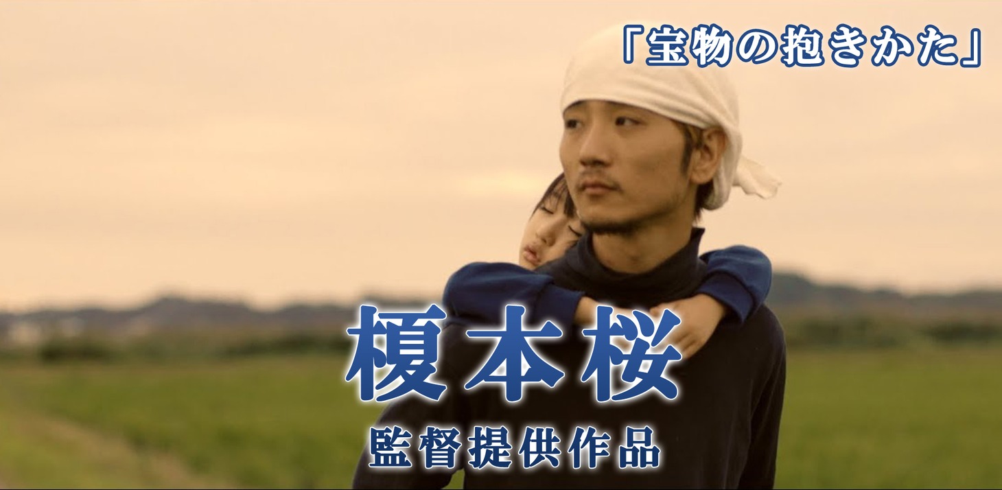 榎本桜提供作品「宝物の抱きかた」のビジュアル。