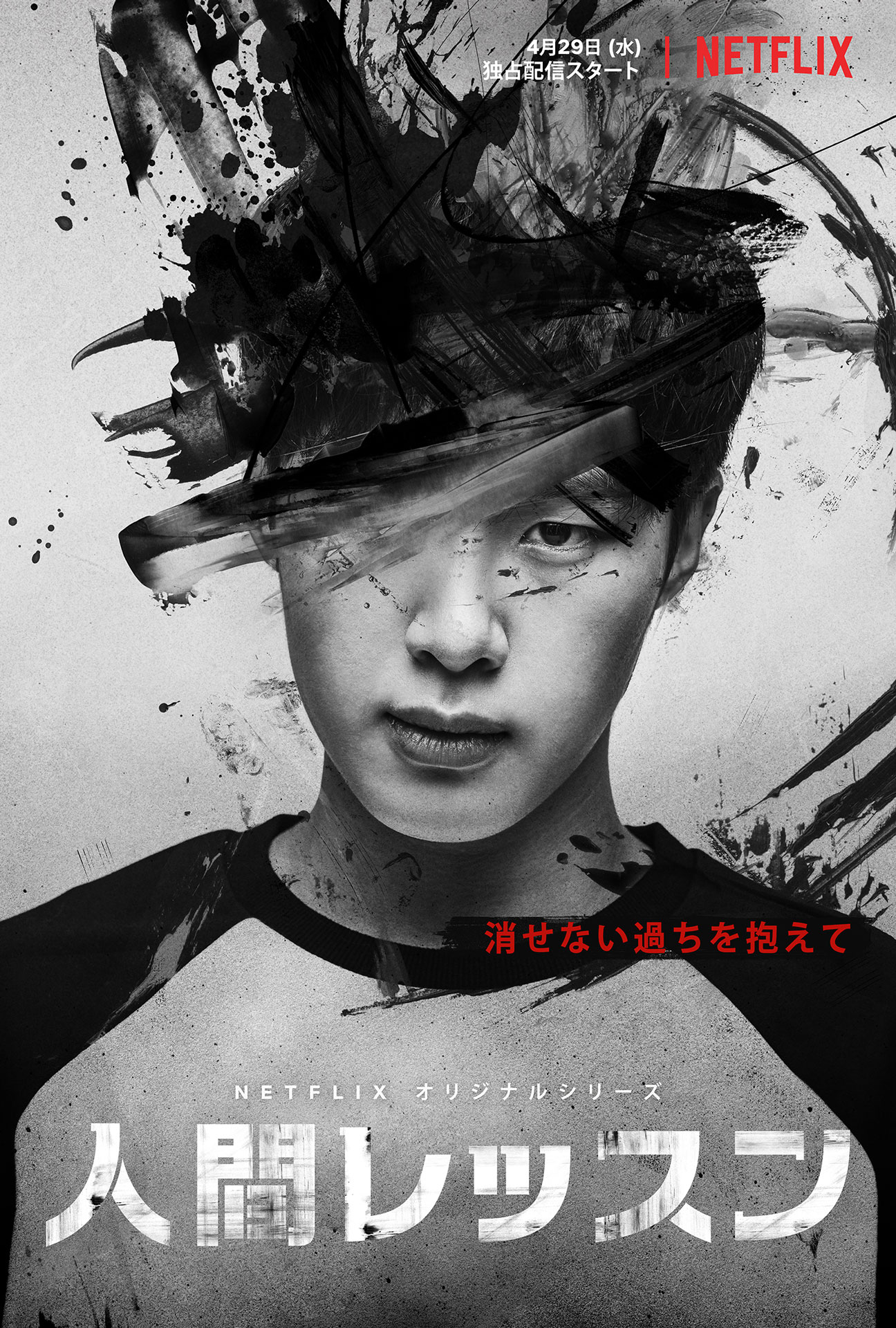 「人間レッスン」ビジュアル