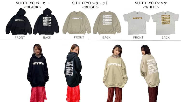 捨ててよ、安達さん。」×TANGTANGコラボウェアが登場、部屋着風の  