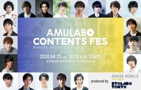 「AMULABO CONTENTS FES」ビジュアル