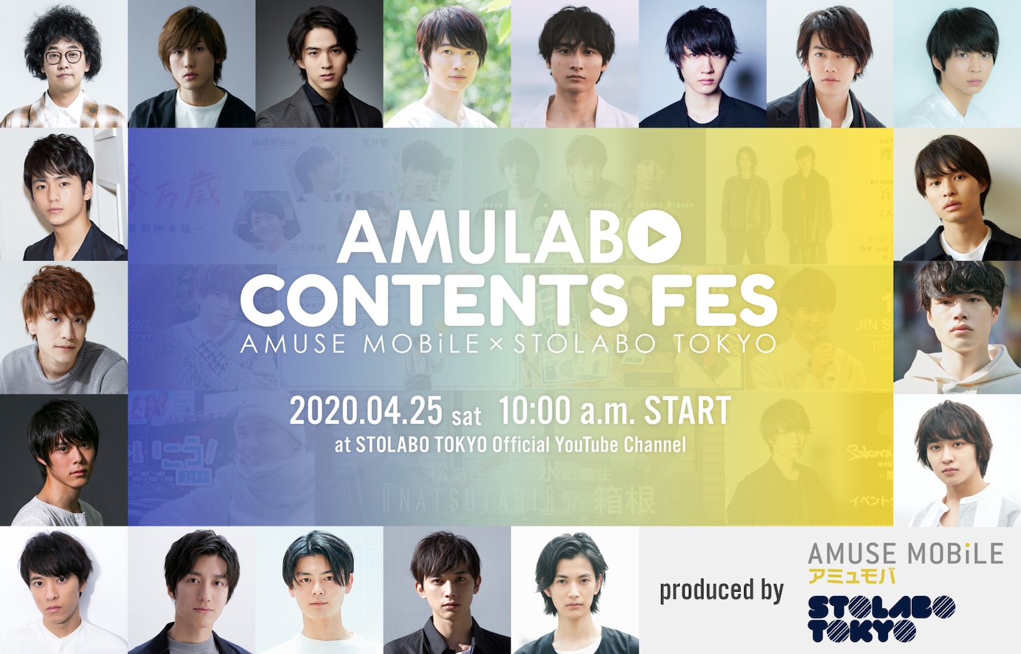 「AMULABO CONTENTS FES」ビジュアル
