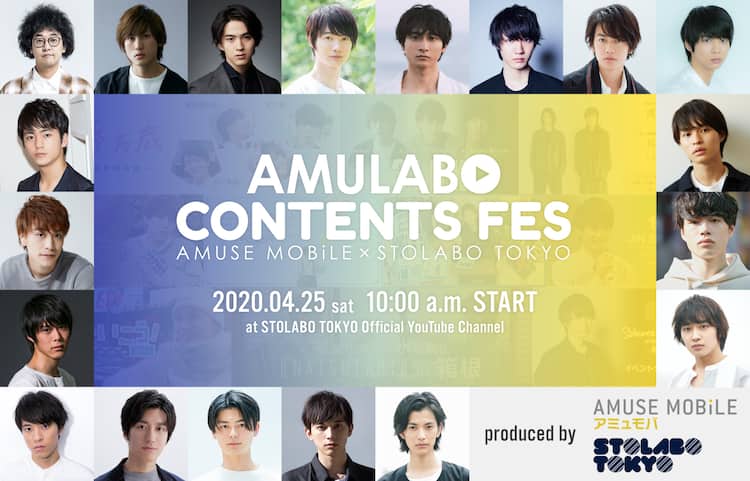 Amulabo Contents Fes 佐藤健 吉沢亮 神木隆之介らの動画を12時間無料配信 映画ナタリー