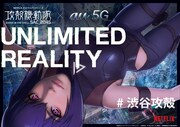 「UNLIMITED REALITY」キービジュアル