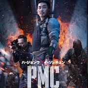 ハ・ジョンウ×イ・ソンギュンが極限サバイバル「PMC:ザ・バンカー」7月ソフト化