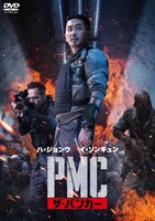 「PMC：ザ・バンカー」DVDジャケット