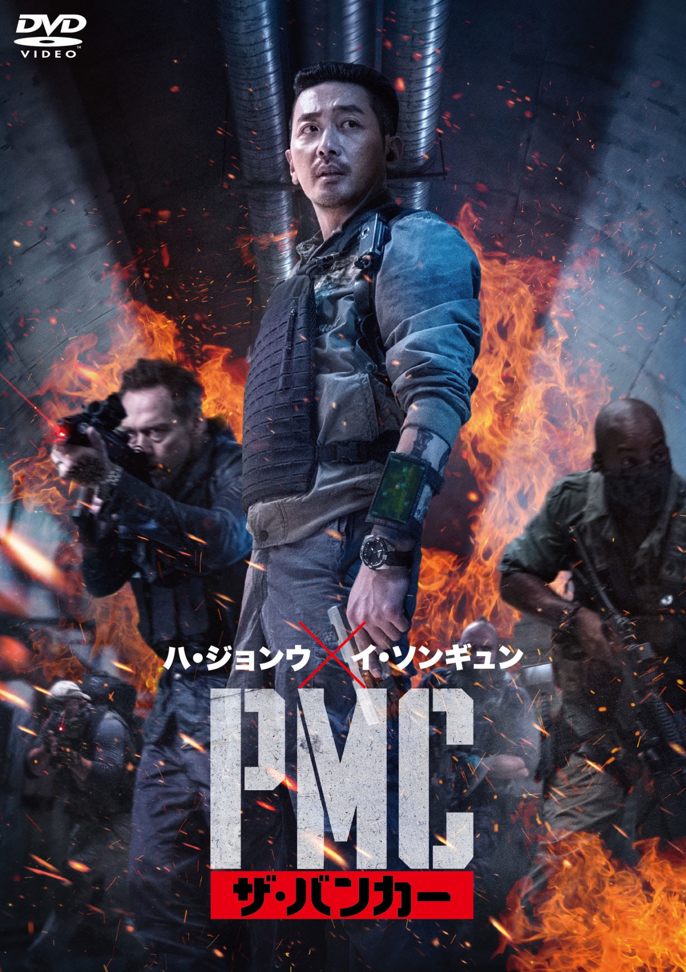 「PMC：ザ・バンカー」DVDジャケット