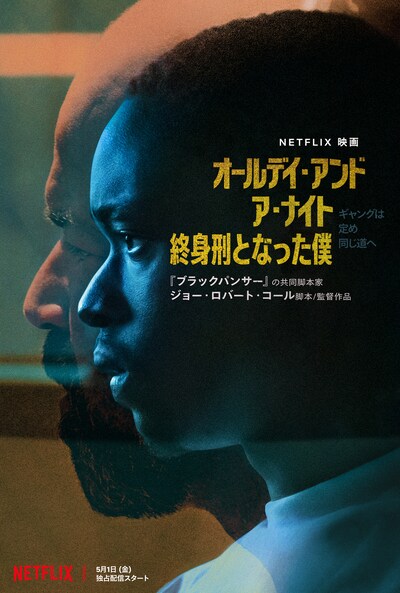 「オールデイ・アンド・ア・ナイト: 終身刑となった僕」キーアート