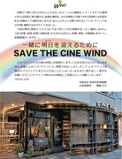 「シネ・ウインド明日のため募金 ～対新型ウイルスプロジェクト～」チラシ