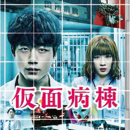 永野芽郁が坂口健太郎にビンタ、「仮面病棟」メイキング映像の一部解禁