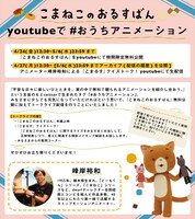 「こまねこのおるすばん」配信告知画像