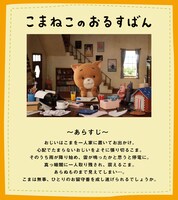 「こまねこのおるすばん」あらすじ