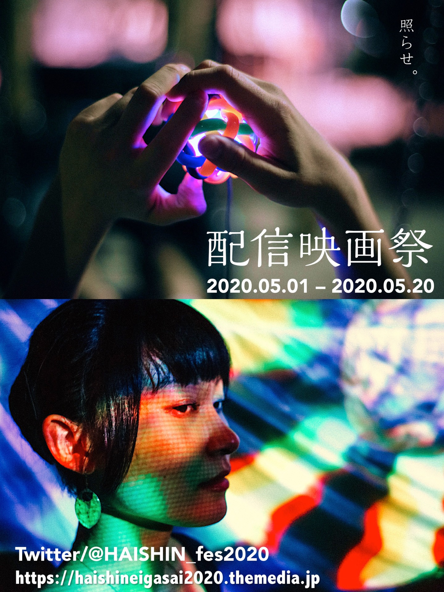 「配信映画祭」ビジュアル