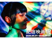 「配信映画祭」ビジュアル