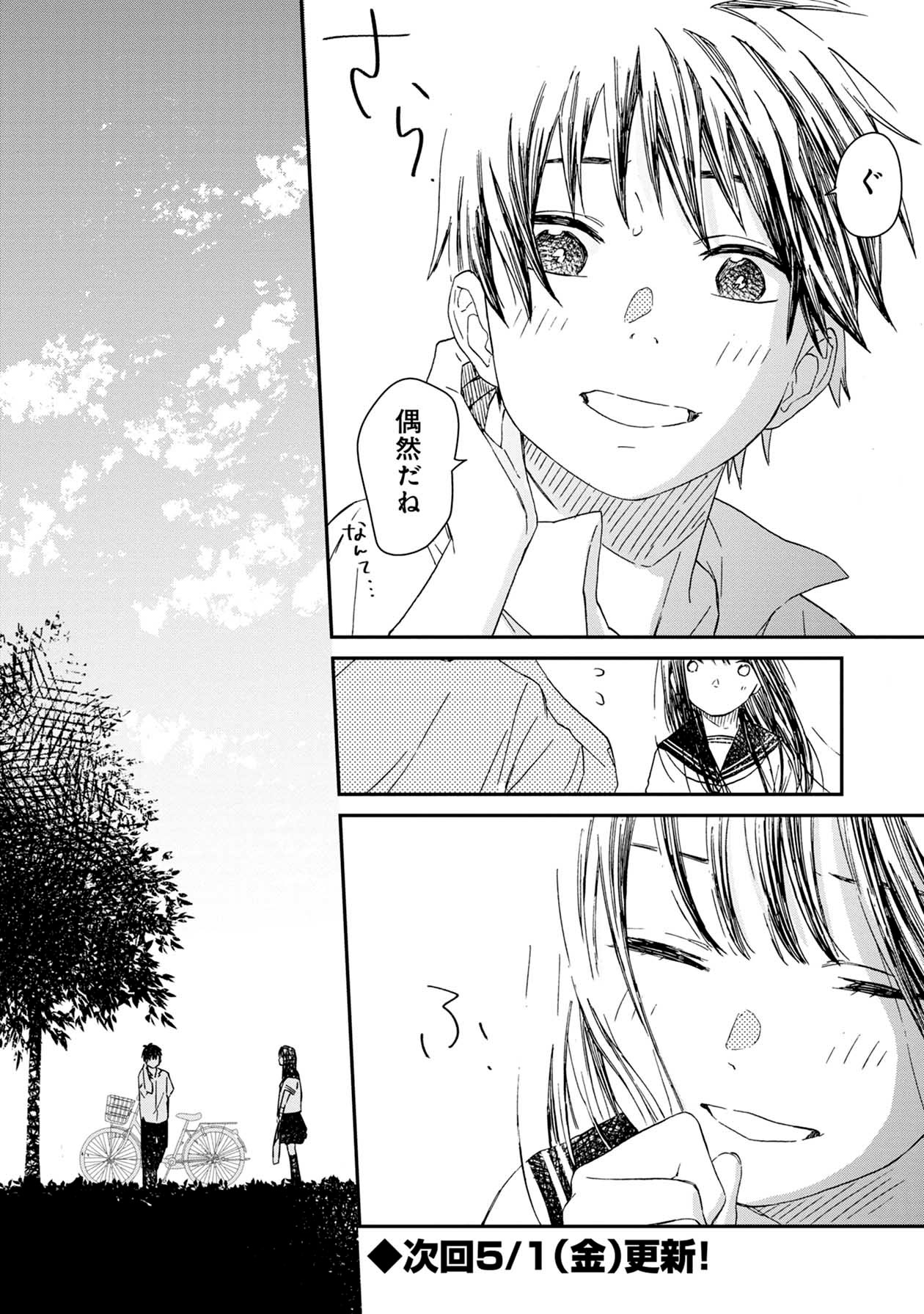 マンガ「糸」 (c) 2020 “Threads - Our Tapestry of Love”Film Partners (c) Eru Umino / LINE