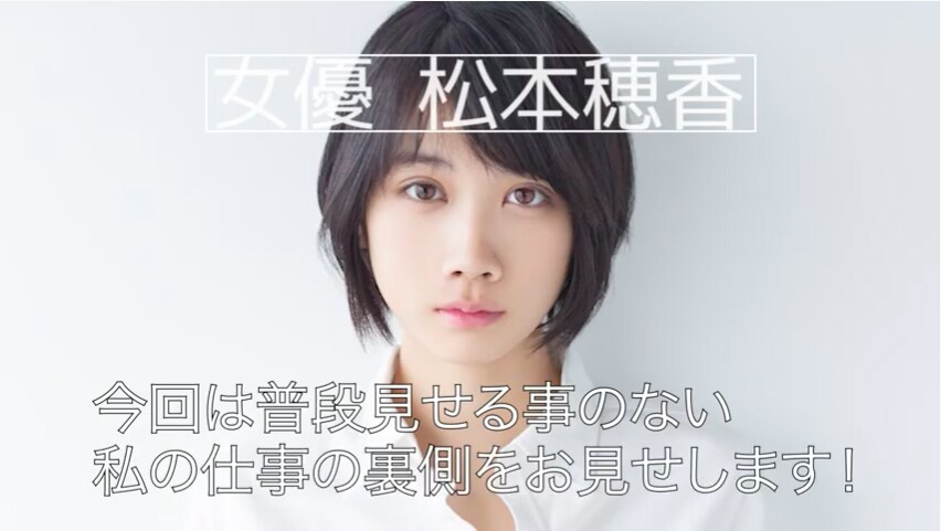 「【1日密着】女優、松本穂香。声の仕事をする日」ビジュアル