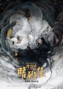 「陰陽師晴雅集」ポスタービジュアル