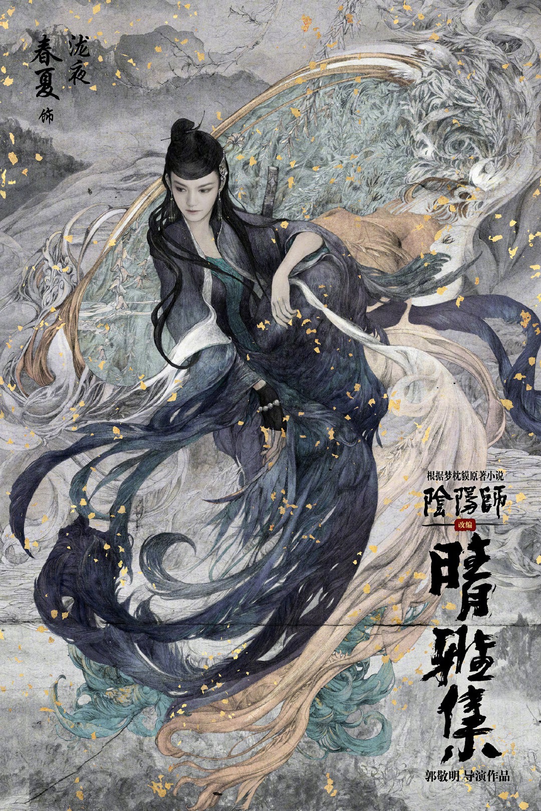 「陰陽師晴雅集」ポスタービジュアル