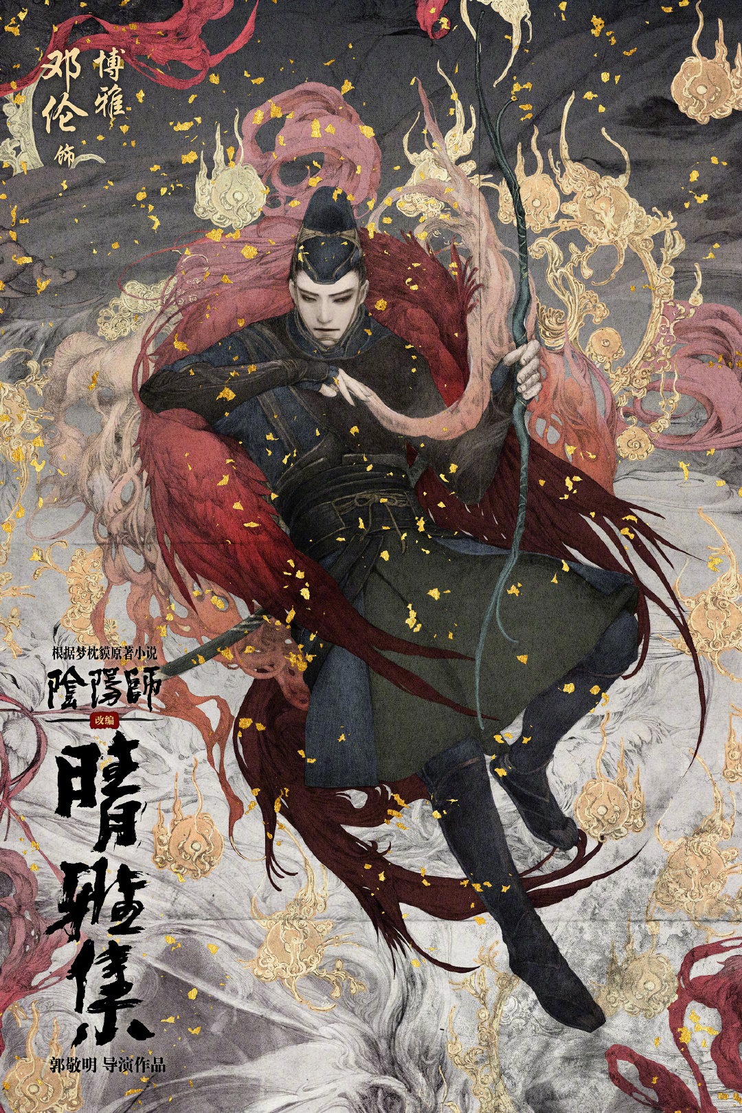「陰陽師晴雅集」ポスタービジュアル